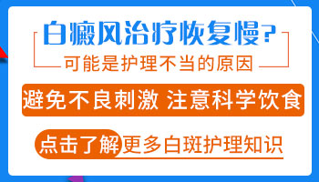 长白癜风怎么治疗好