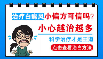 黑色素种植治疗白癜风好不好