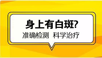 308激光治疗白癜风