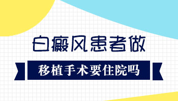 沧州白癜风医院