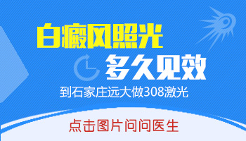 <a href=https://www.learncfml.com/zhiliao/ target=_blank class=infotextkey>白癜风治疗</a>医院