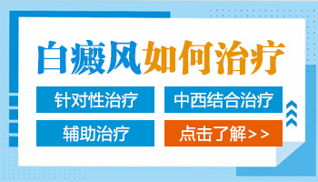 白癜风比较白照308激光多久能变回原来的肤色