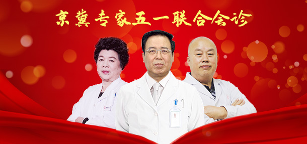 五一小长假，特邀京冀医师联合会诊，祛白福利享不停