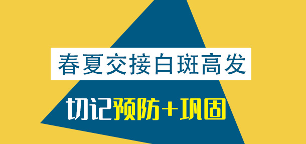 五一小长假，特邀京冀医师联合会诊，祛白福利享不停