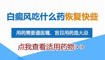 患者沧州治疗脸上白癜风到哪个医院好