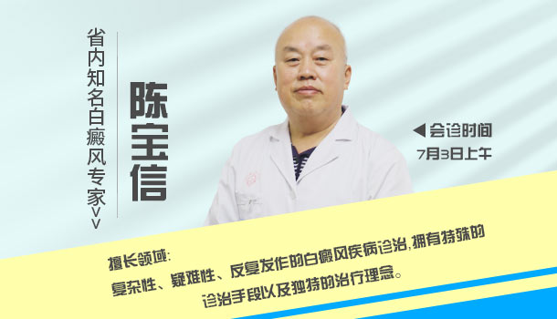 暑期白斑0元公益普查暨京冀白癜风医师特别会诊活动