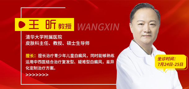 白癜风暑期强化治疗专项会诊活动开启!特邀京冀白癜风医师坐诊，助力暑期复色!